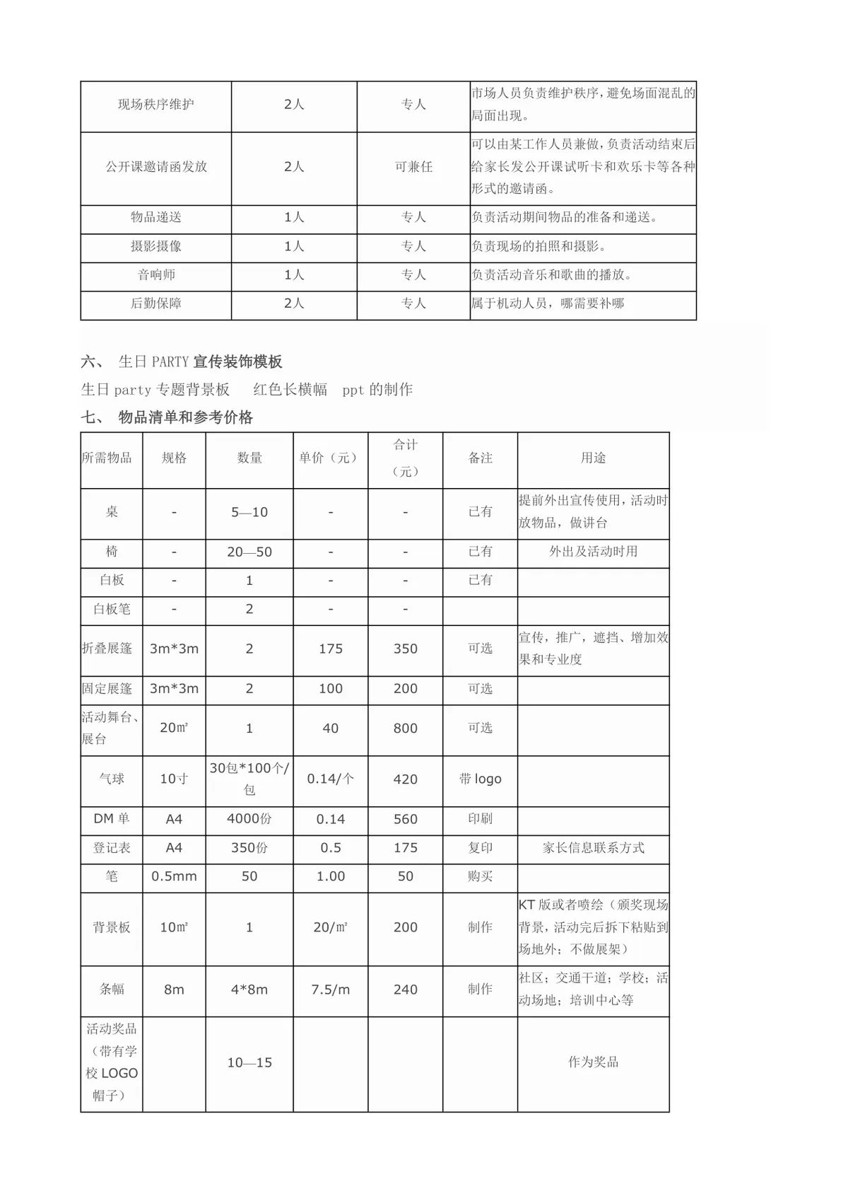 信诚教育学员生日Party完整策划方案Word文档 - 第10页