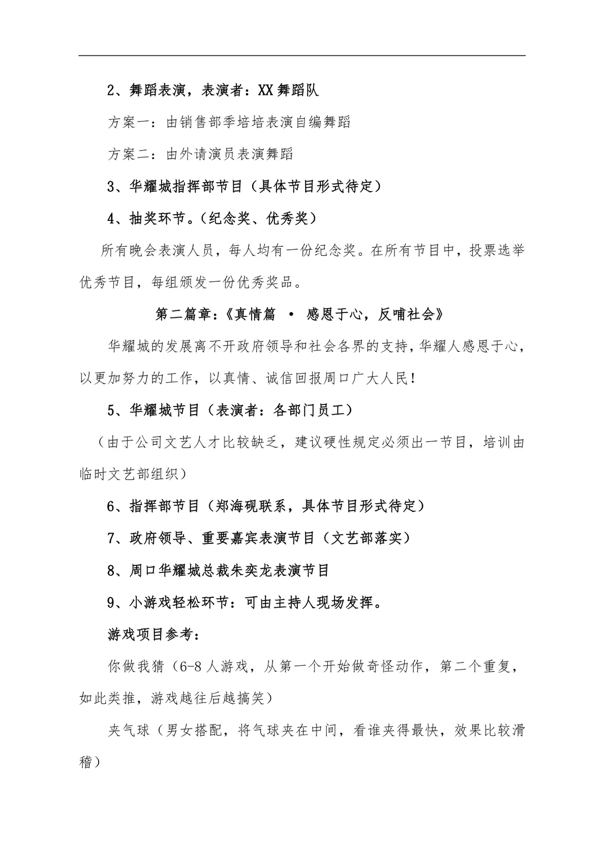 华耀城春节联欢晚会完整策划方案DOC文档模板 - 第4页