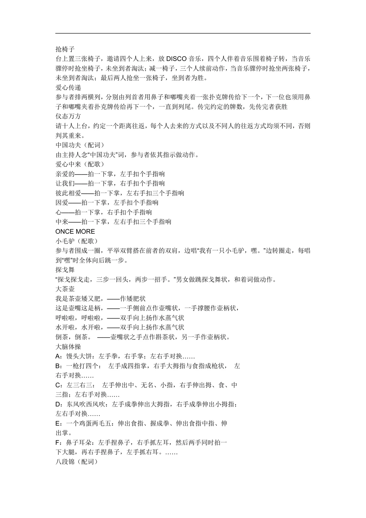 教师团队培训互动游戏实施方案Word文档 含多类团建拓展游戏流程与教育意义 - 第8页