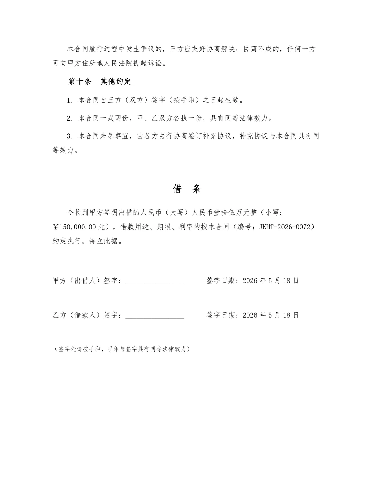 民间借贷借款借条合同标准法律文书Word模板 - 第3页