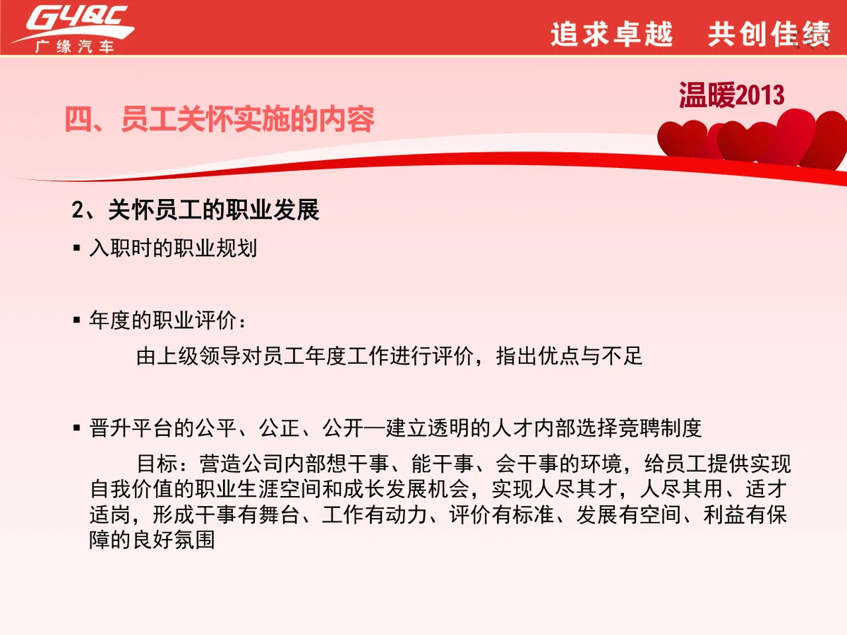 广缘集团员工关怀主题培训课件PPT模板 - 第8页