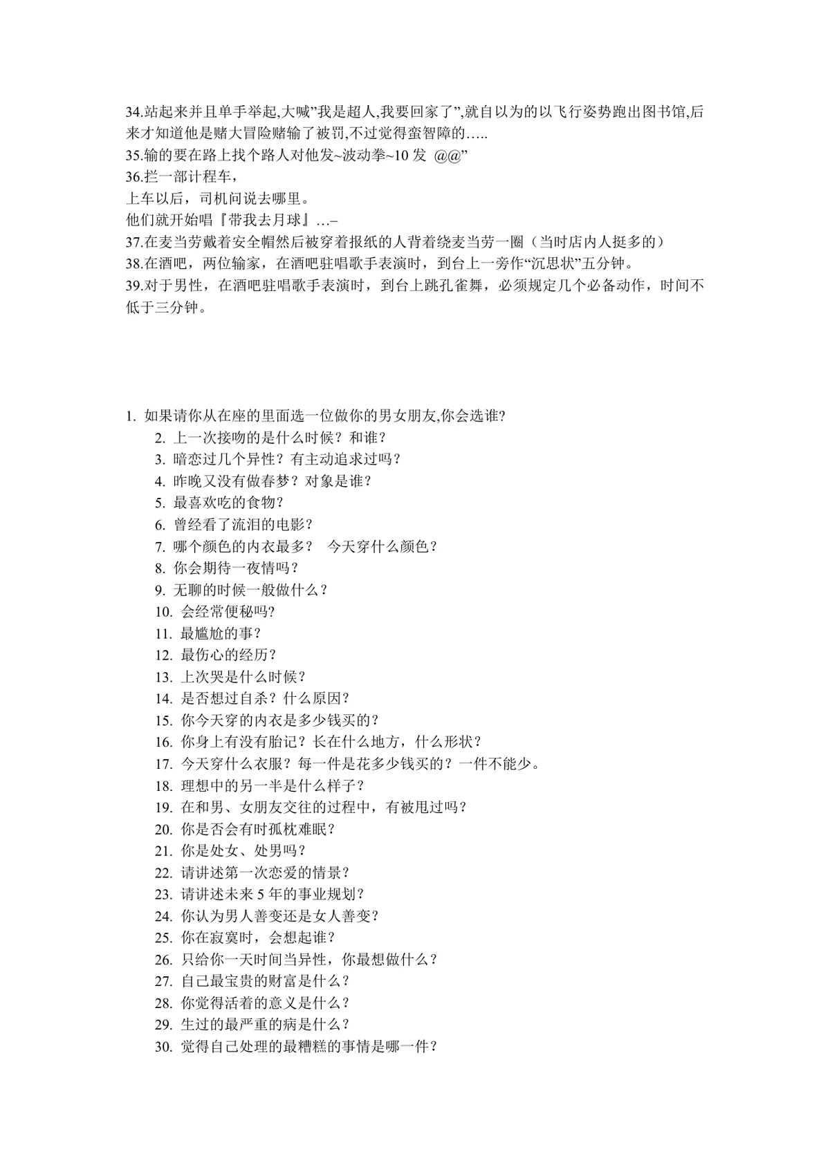 聚会团建趣味游戏惩罚办法及真心话问答参考文档 - 第2页