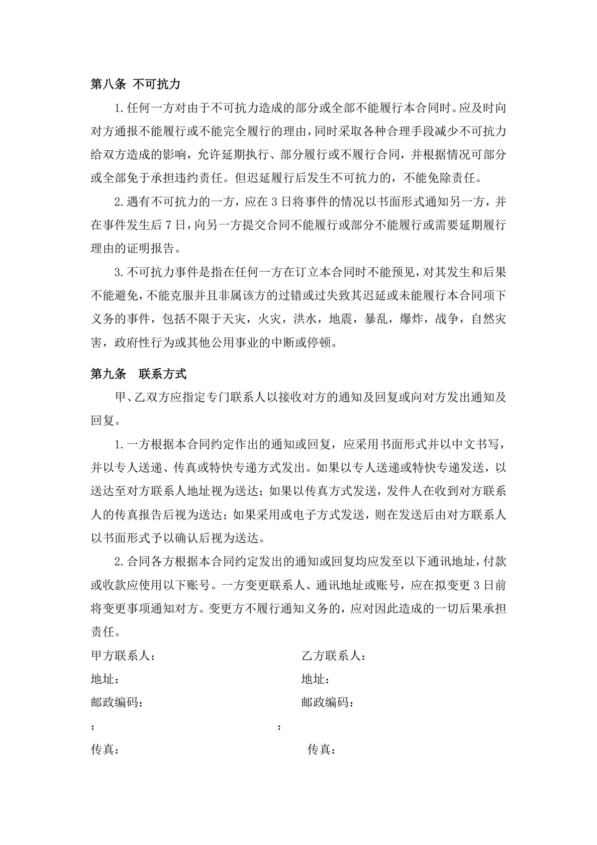 正式规范车辆采购合同Word文档模板 汽车买卖交易签署协议范本 - 第4页