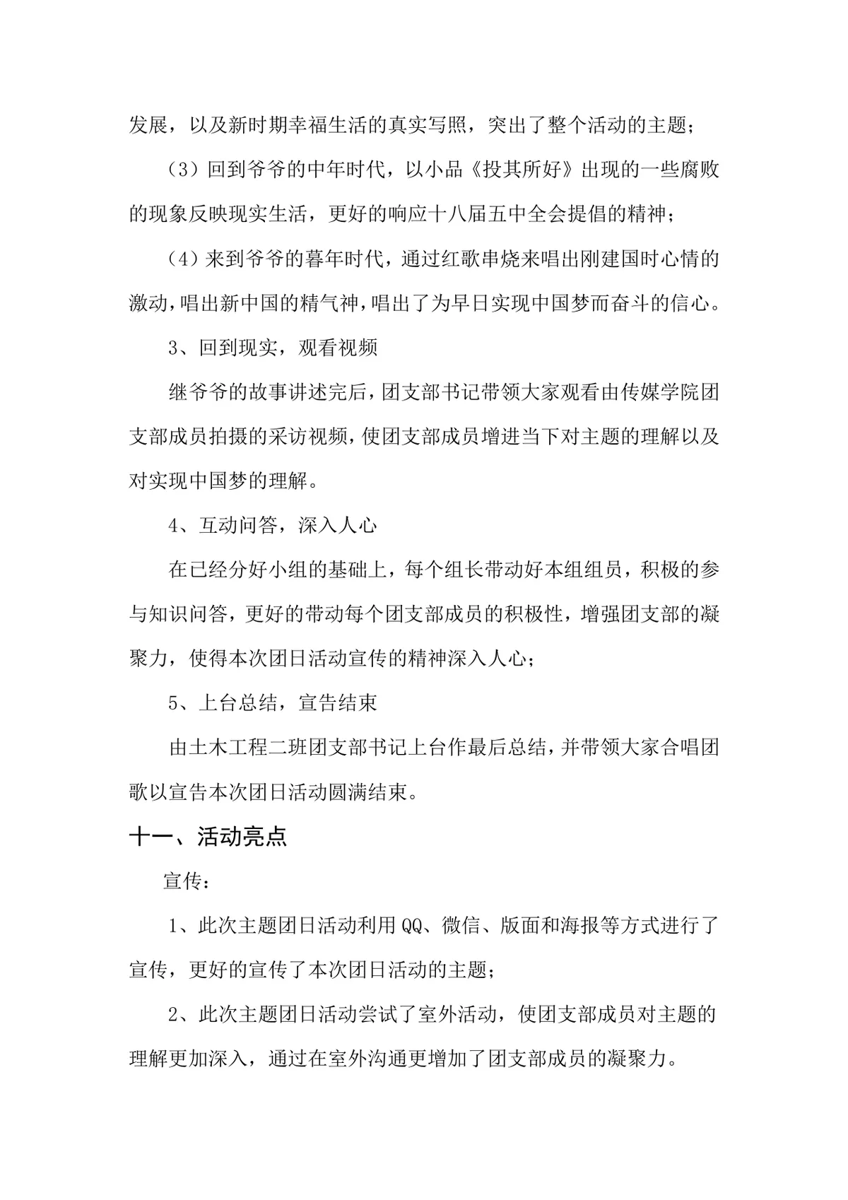 青春共话十八五同心共筑中国梦主题团日活动策划书Word文档 - 第6页