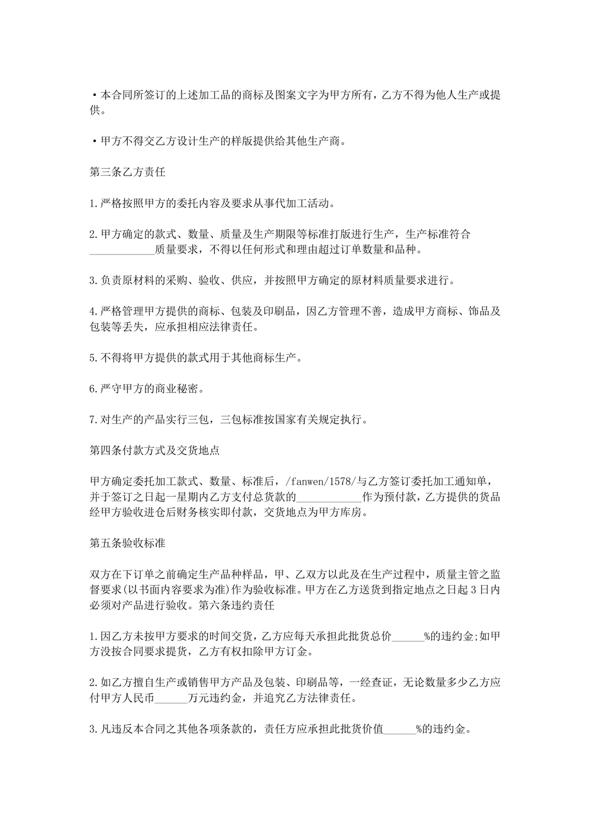 委托加工合同范本 企业委托加工合作协议标准文档模板 - 第2页