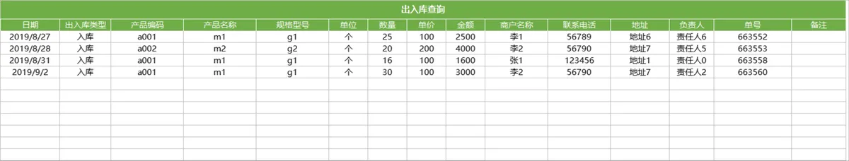仓库进销存系统Excel表格 含出入库登记库存统计财务对账查询功能 - 第9页