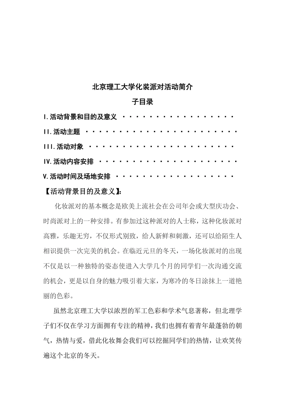 管理与经济学院元旦化妆派对策划Word活动方案文档 - 第2页