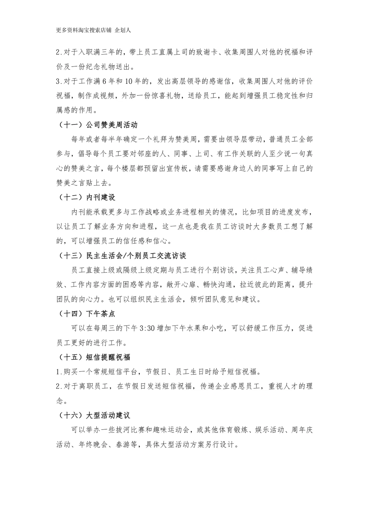企业员工关怀活动方案Word文档 含子女节日家属关怀等完整执行内容 - 第5页