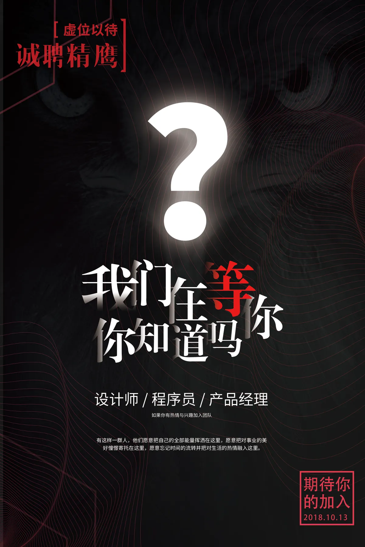 黑红大气诚聘精鹰企业招聘宣传PSD海报 适用于设计师程序员产品经理岗位招募 - 第1页