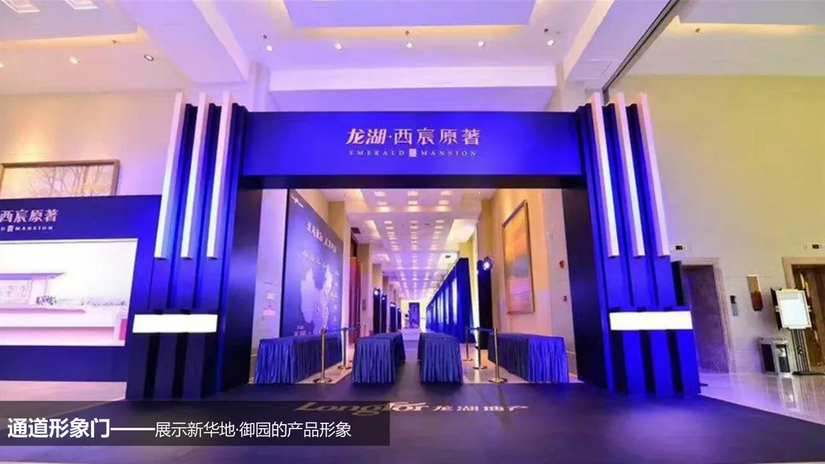 新华地产周年媒体见面会暨产品亮相会活动演示PPT模板 - 第5页