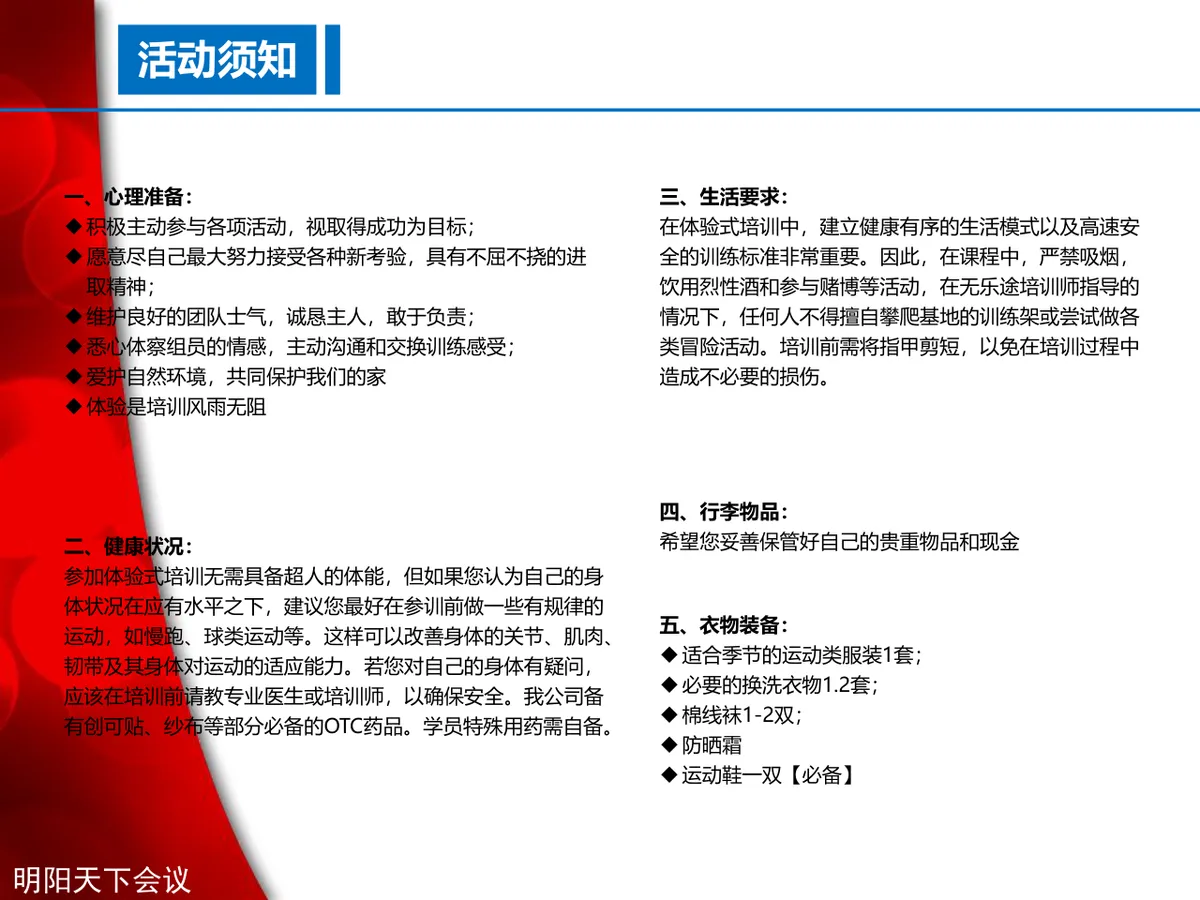企业年会加拓展培训活动方案PPT模板 - 第21页