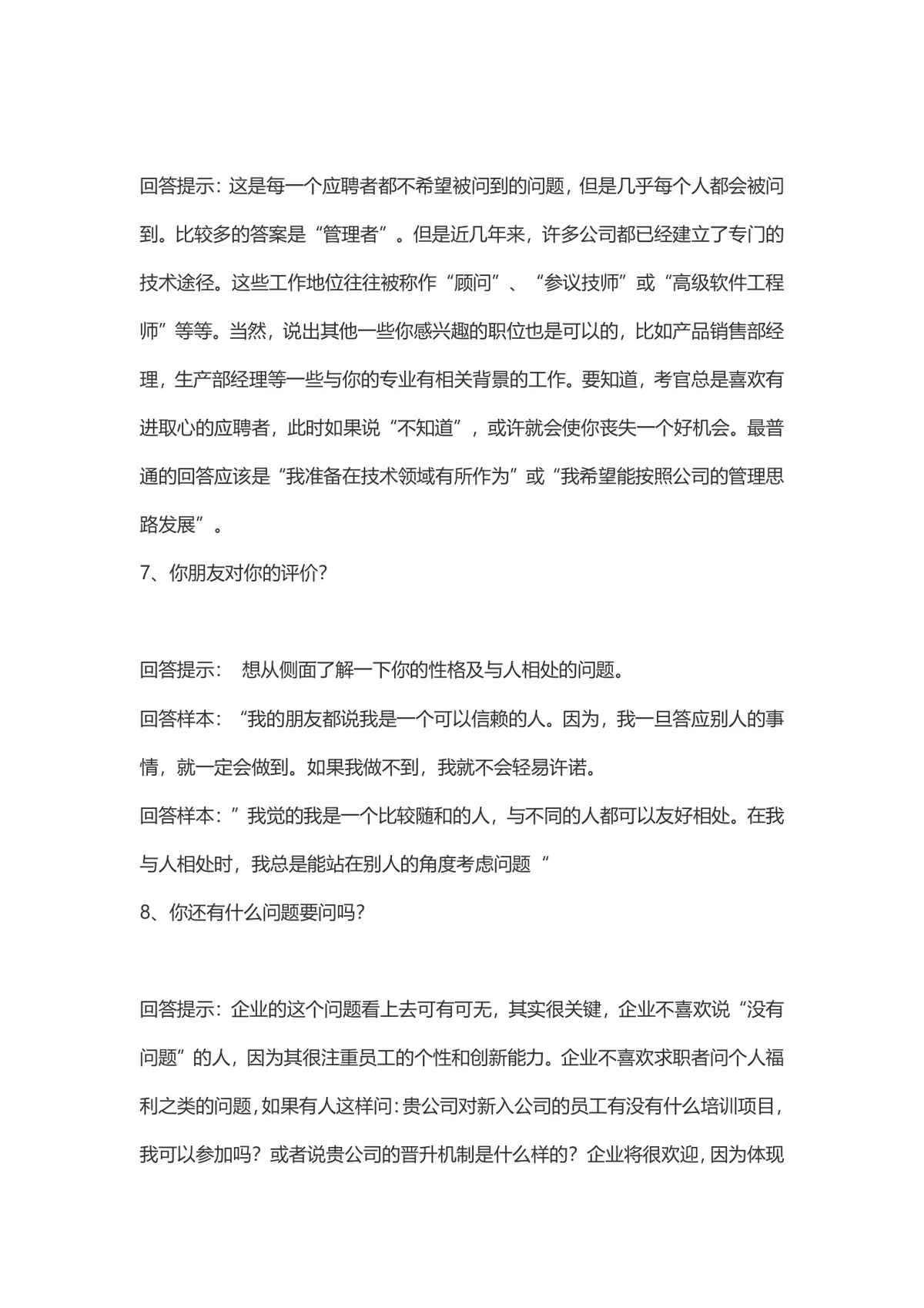 会计面试注意事项及常见问题回答技巧参考Word文档 - 第3页