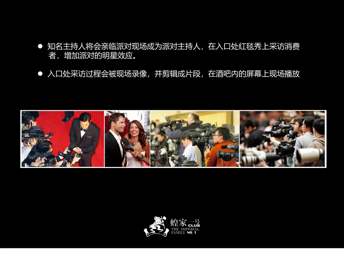 红地毯星光派对成都店活动简报营销活动策划PPT模板 - 第17页