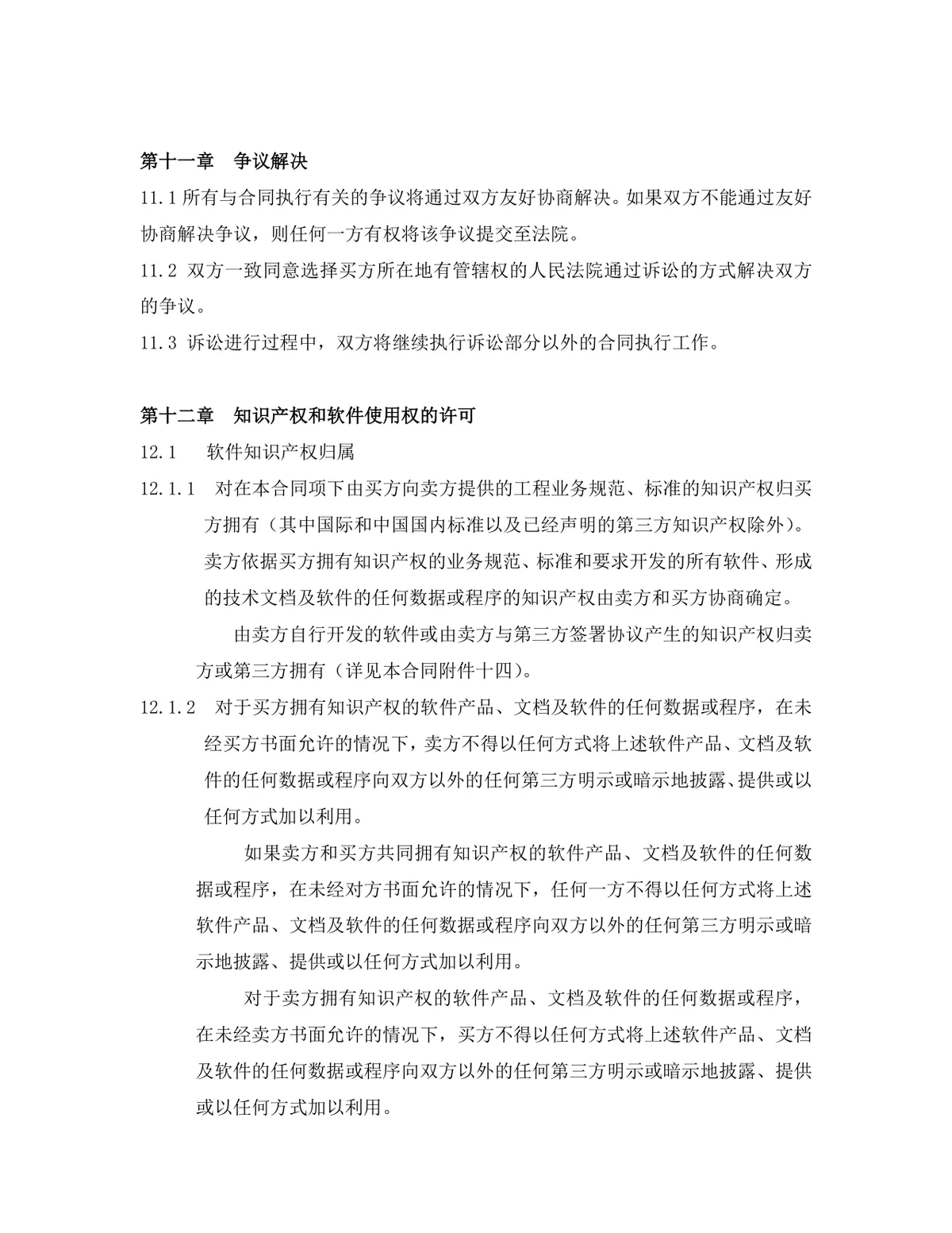 项目软件产品采购合同标准Word文档模板 - 第17页