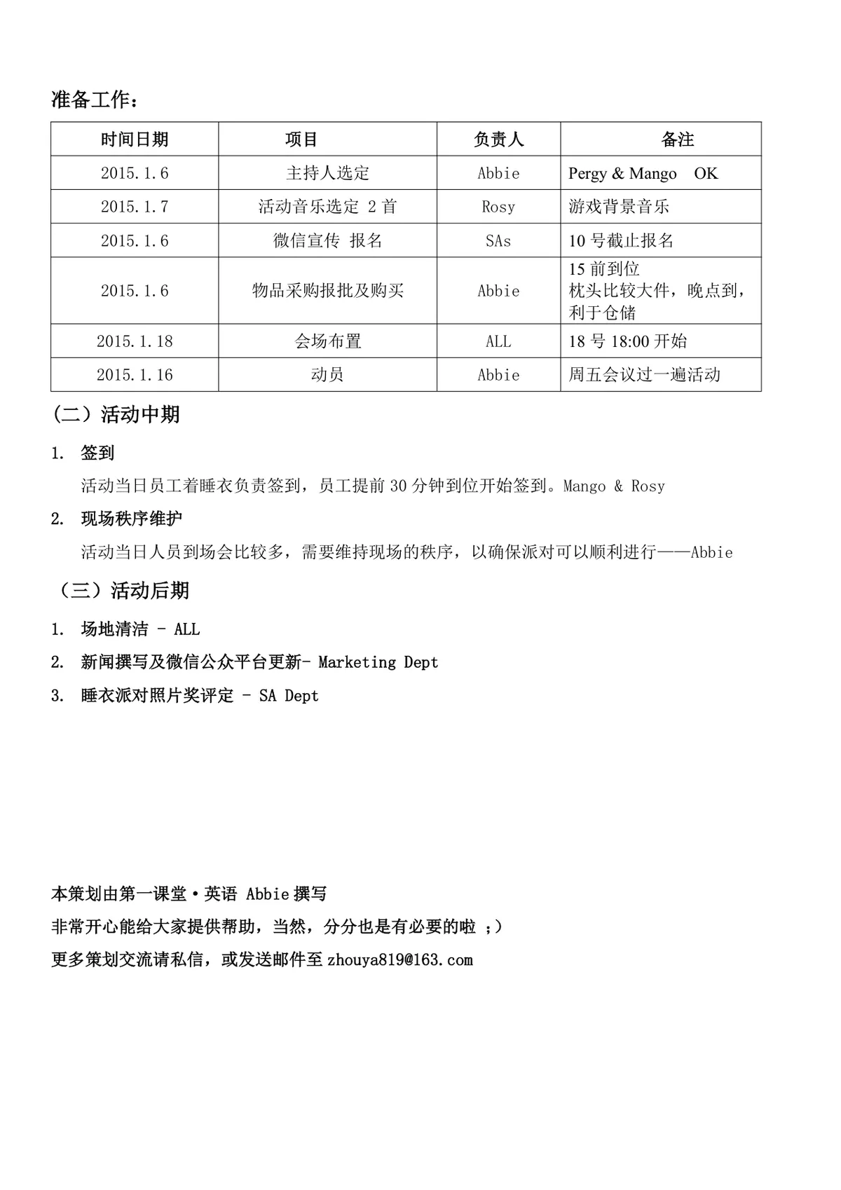 主题生日睡衣派对活动策划方案DOC模板 - 第5页
