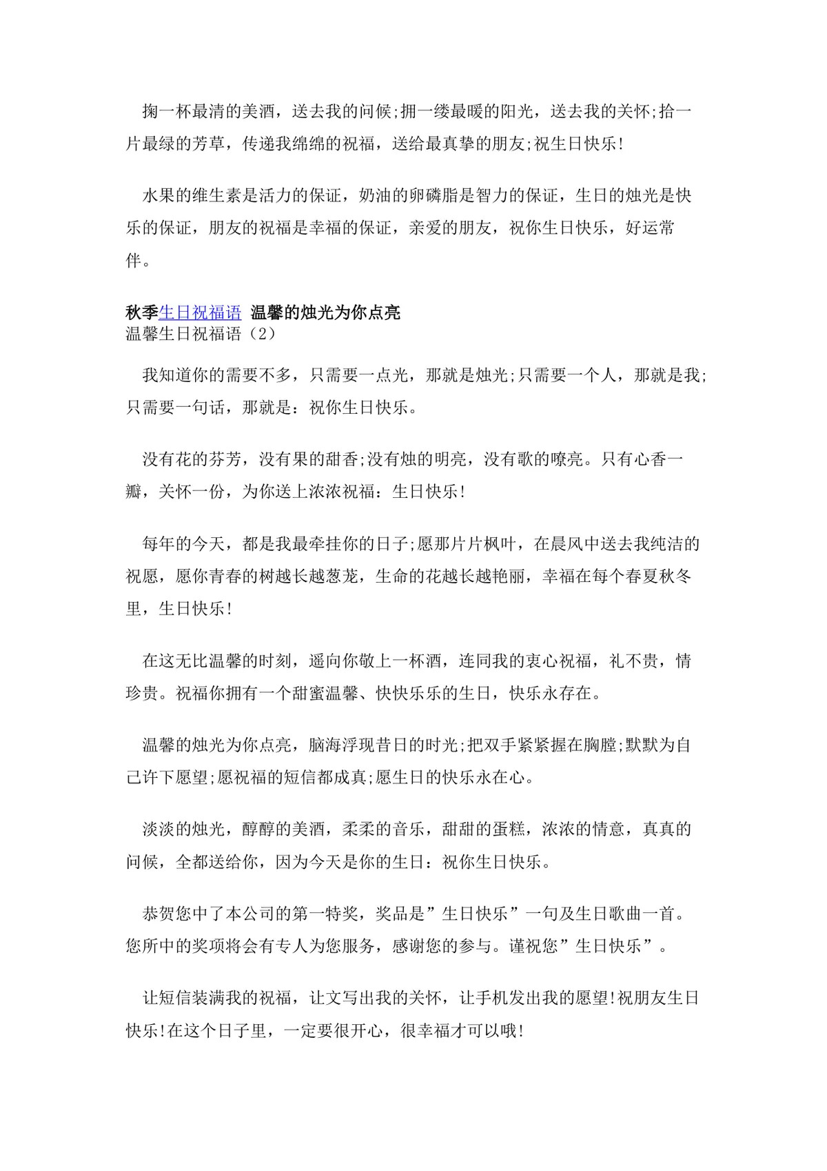 温馨生日祝福语合集Word文档 适用于亲友恋人生日祝福场景参考使用 - 第3页