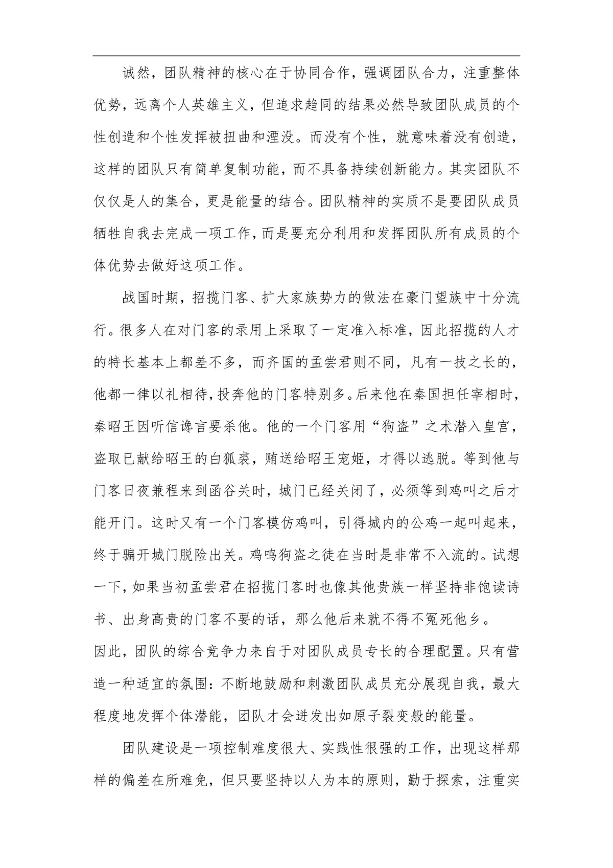 企业培训开场互动游戏实施方案Word文档 - 第8页