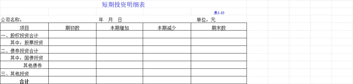 全套企业财务报表体系Excel表格 含资产负债表利润表现金流量表等多类财务统计表单 - 第14页