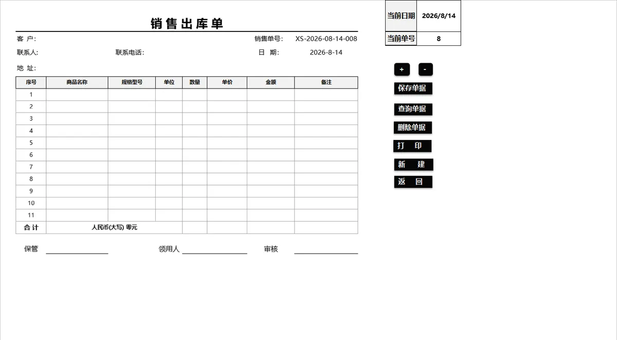 进销存管理系统Excel表格 含出入库库存统计对账功能 - 第8页