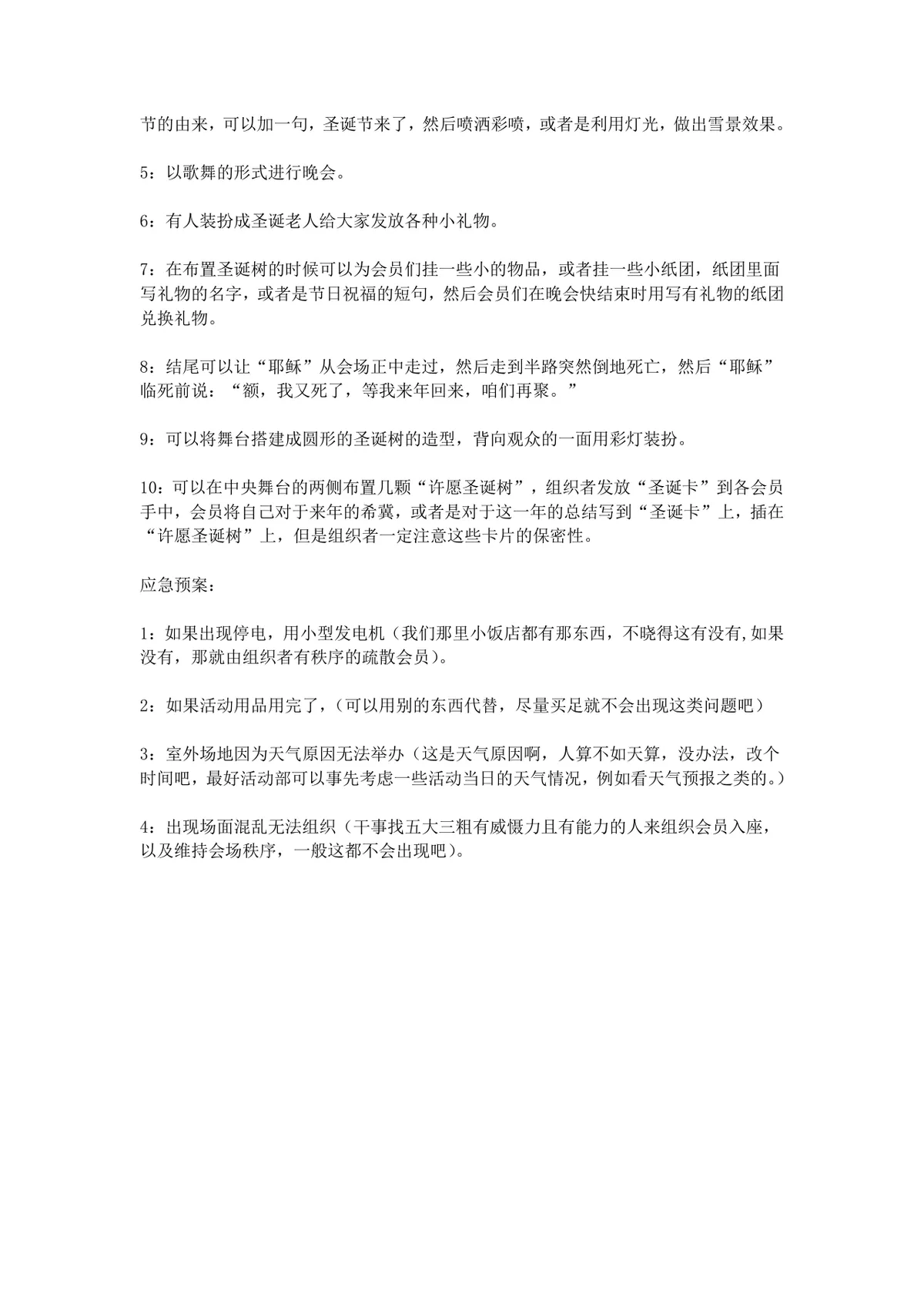 校园圣诞晚会活动策划书Word文档 高校节庆晚会完整执行方案模板 - 第16页