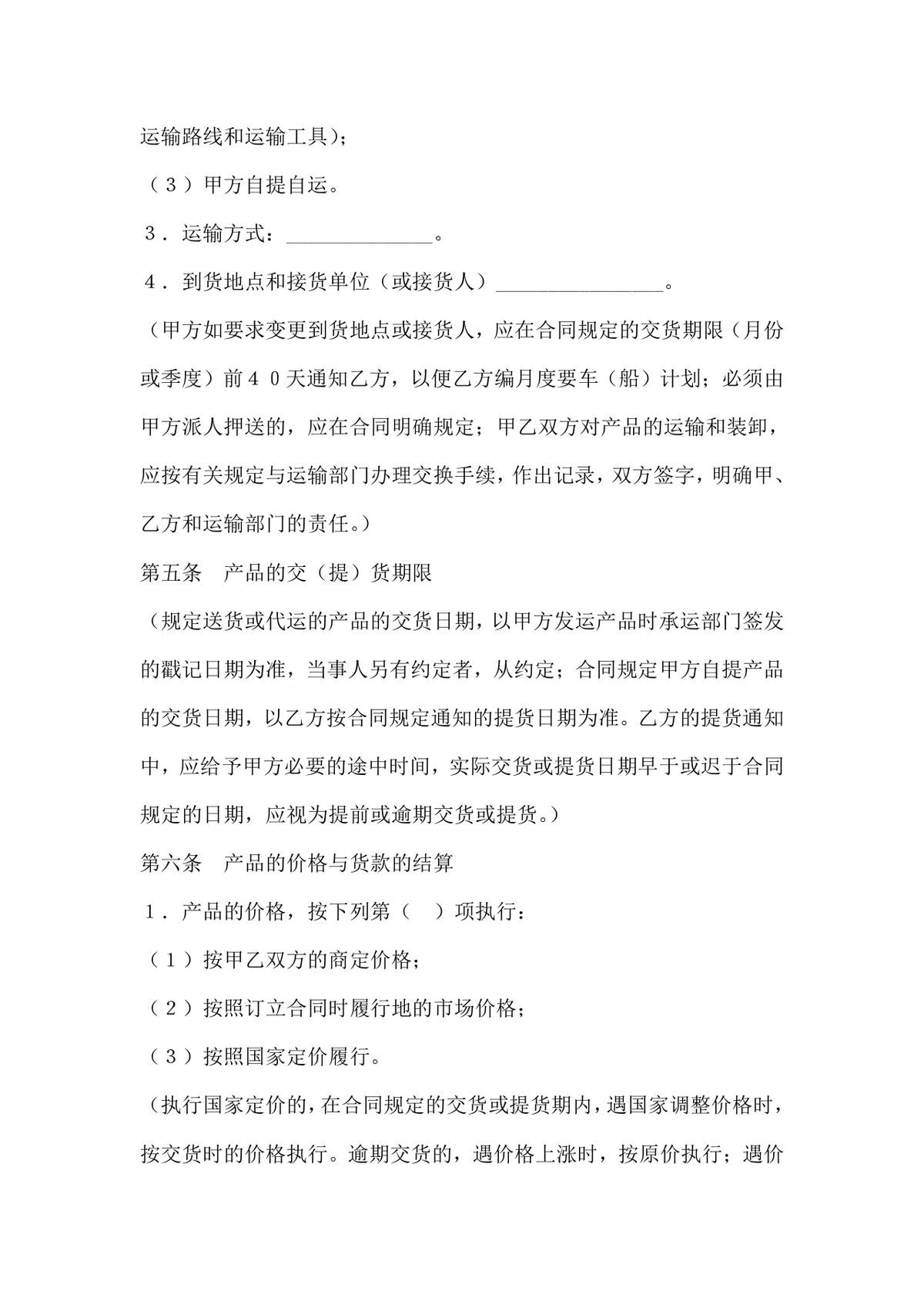 通用企业采购合同标准协议DOCX文档模板 - 第3页