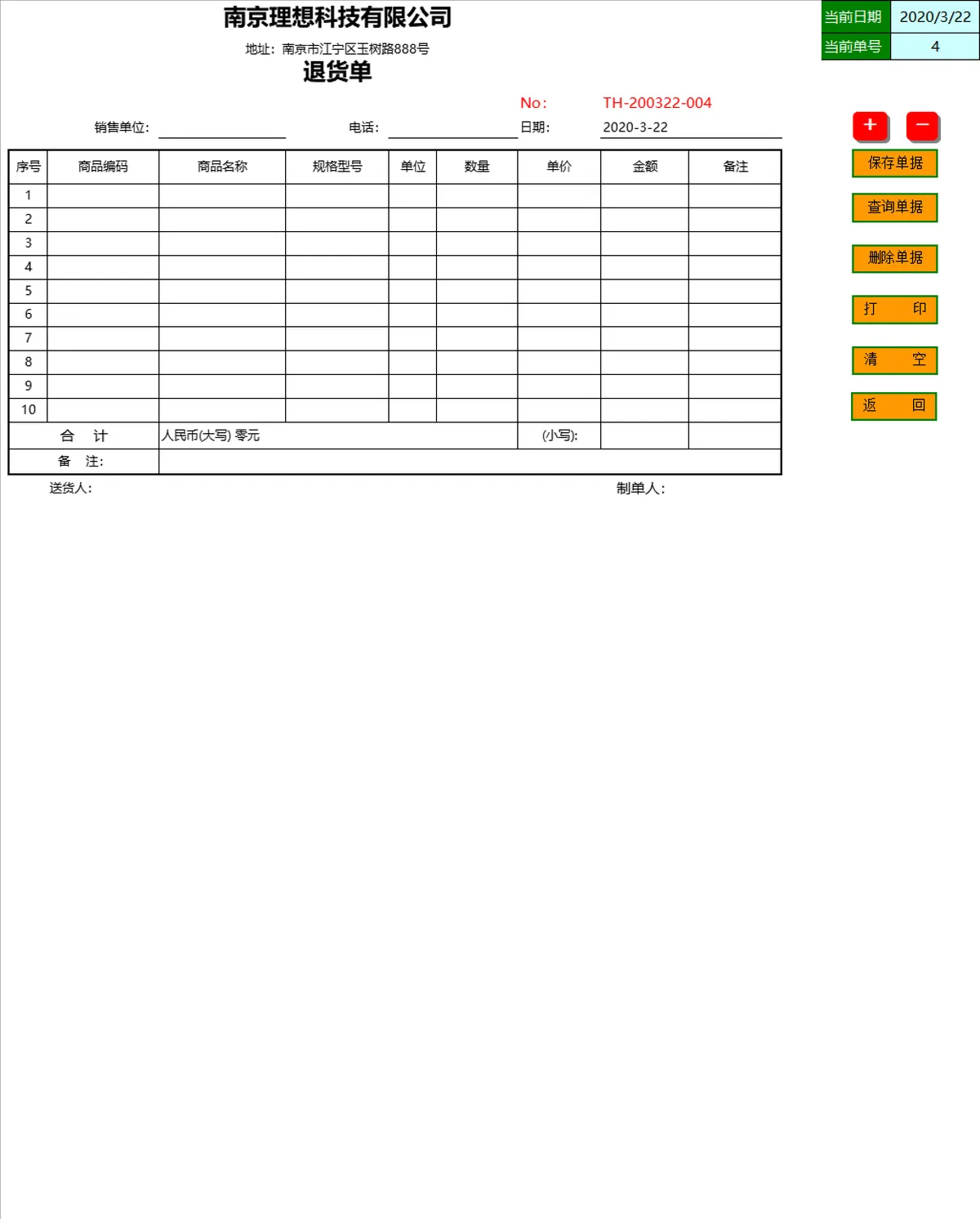 商业进销存管理系统Excel表格 含收支对账库存统计销售业绩管理功能 - 第12页