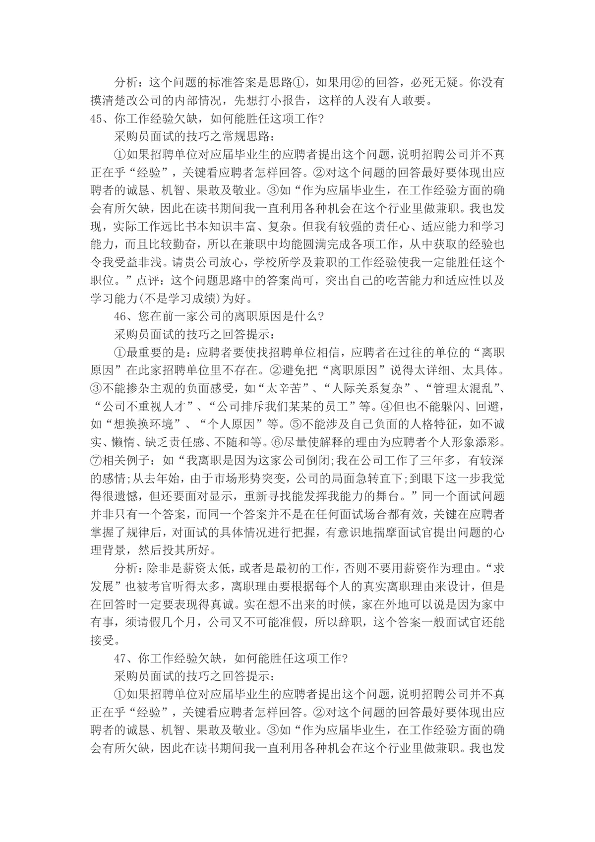 采购员面试常见问题及答题技巧指导Word文档 - 第10页
