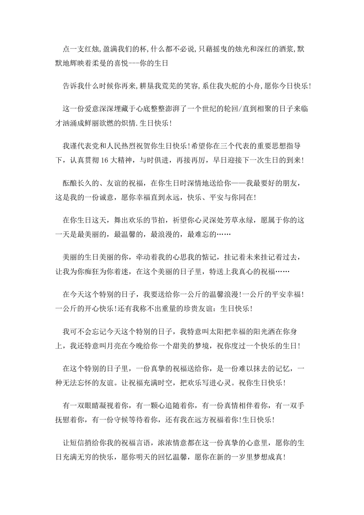 经典生日祝福语范文Word文档 涵盖多场景生日祝福短信文案参考模板 - 第5页