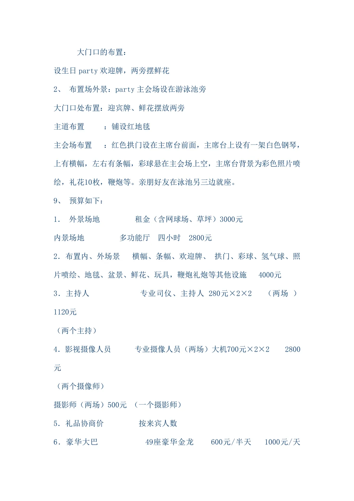 儿童生日派对生日Party完整策划方案Word文档模板 - 第3页