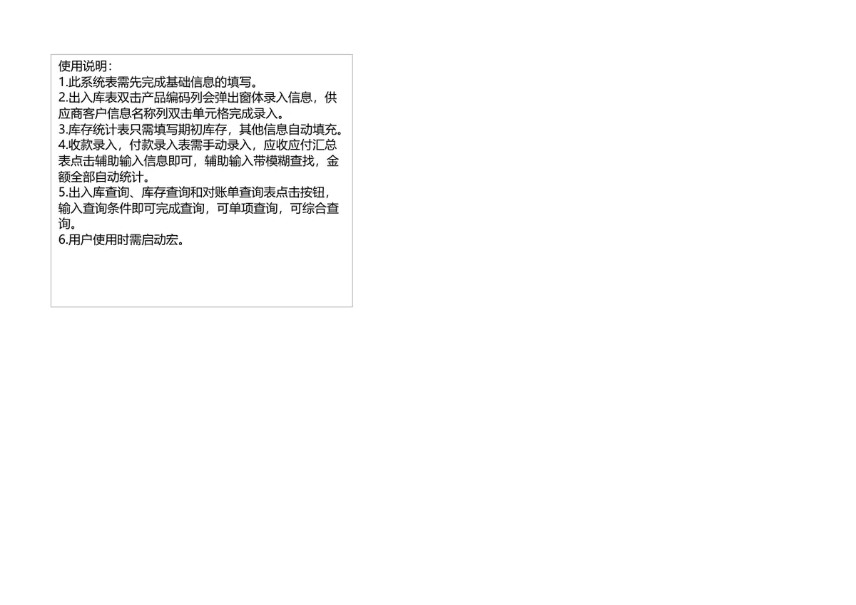 全自动进销存管理系统Excel表格 含出入库统计财务对账查询功能 - 第16页