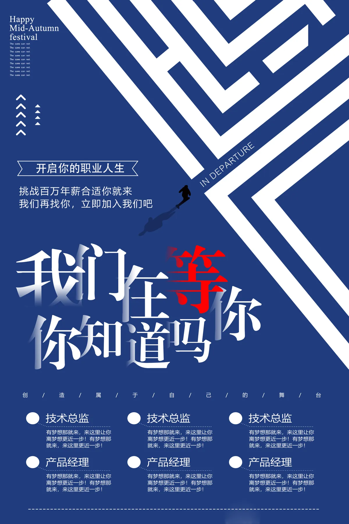 蓝色简约风企业招聘宣传PSD海报 企业纳新招募人才设计素材 - 第1页