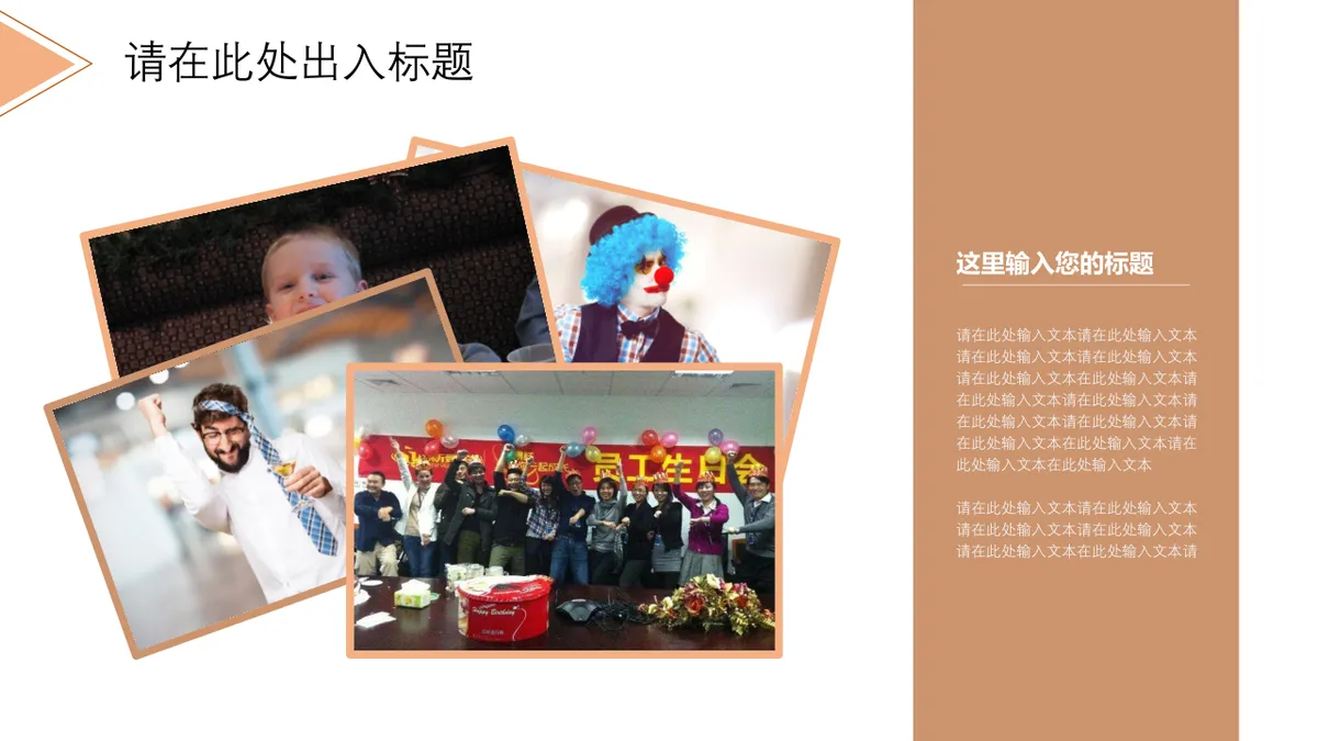 简约风员工生日会活动策划演示PPT模板 - 第7页
