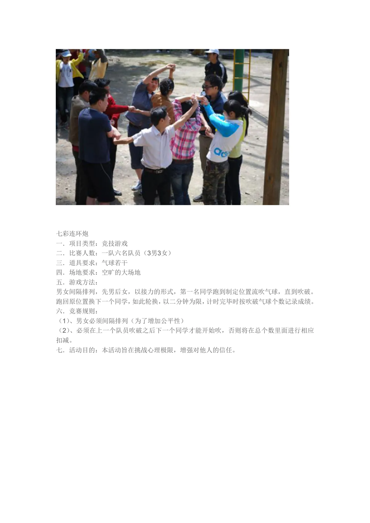 团队拓展训练游戏大全团建活动方案Word文档 - 第7页