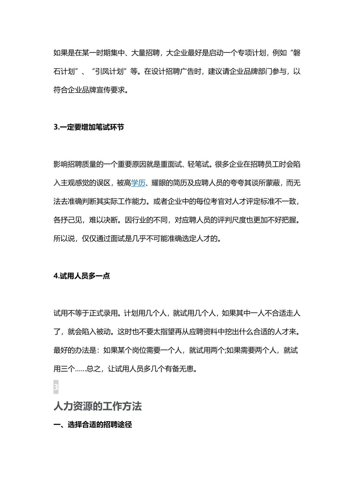 人力资源岗位面试技巧实用指导Word文档 - 第5页