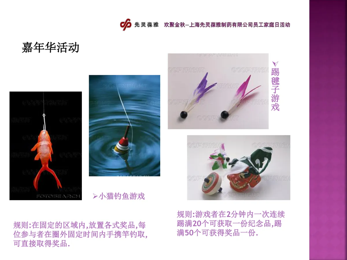 欢聚金秋企业员工家庭日活动策划演示PPT模板 - 第21页