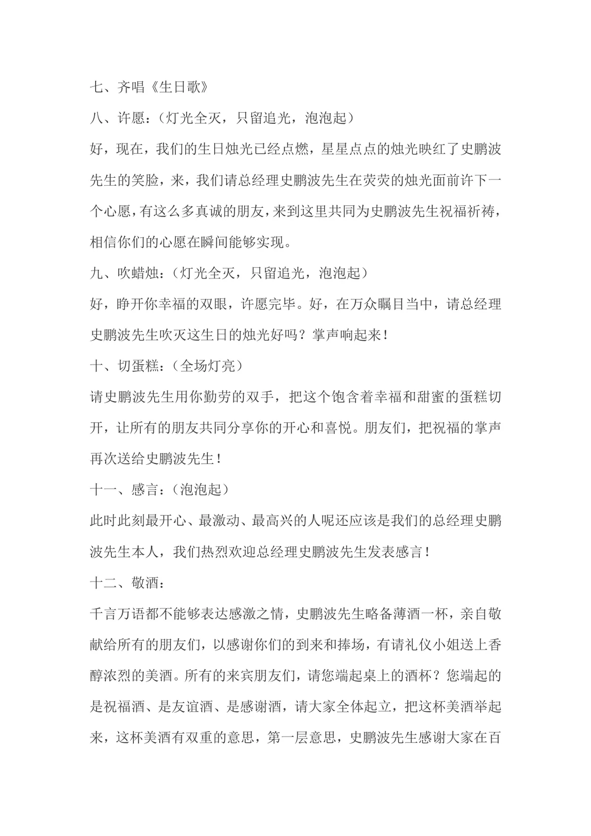 36岁生日庆典完整策划稿Word文档 含主持流程环节安排参考模板 - 第4页