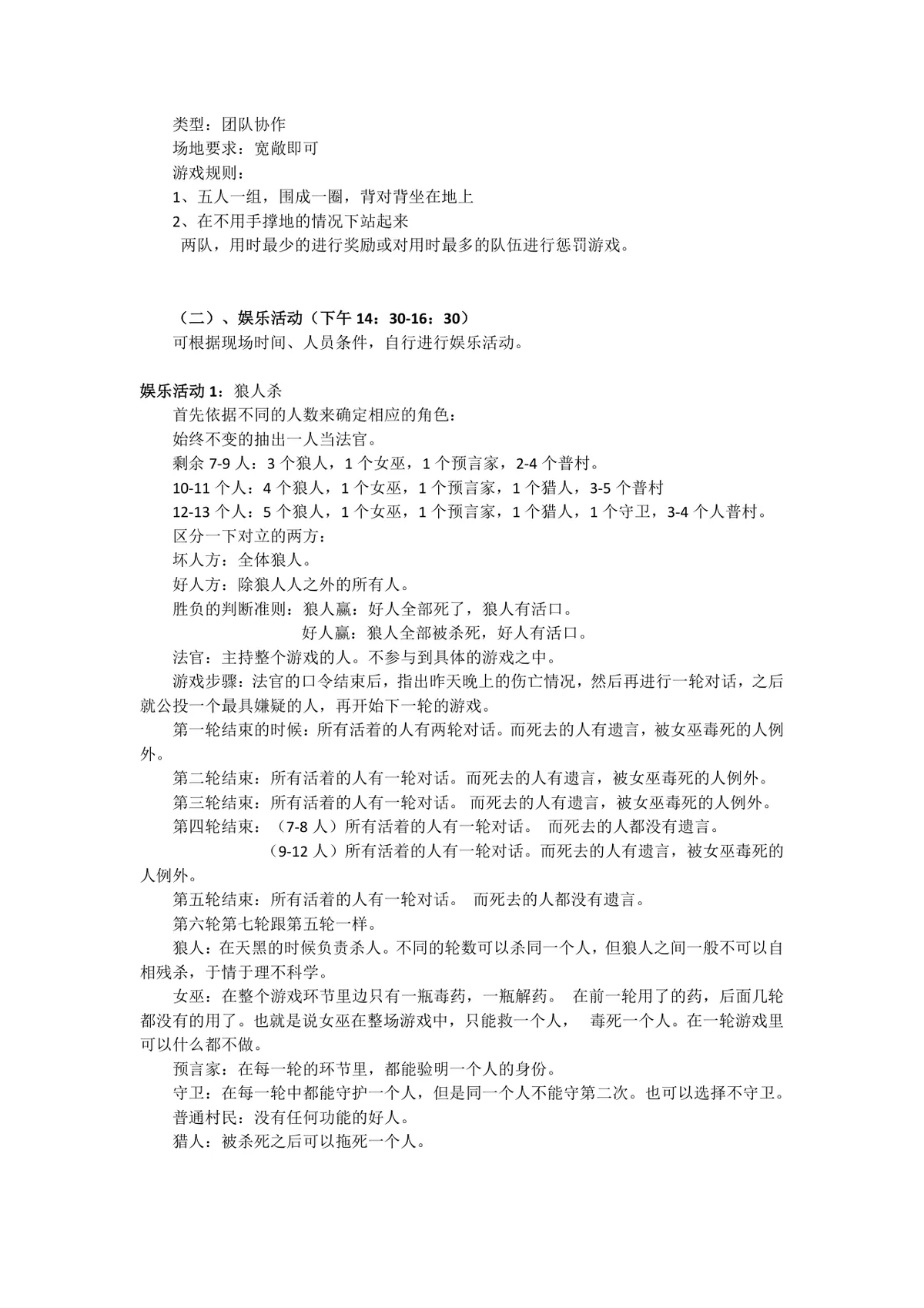 公司全员户外团建员工活动方案Word文档模板 - 第4页