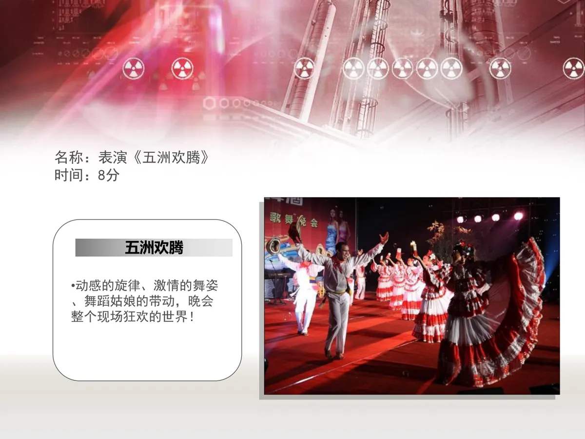 欢乐嘉年华开元名都酒店圣诞晚会提案PPT模板 - 第21页