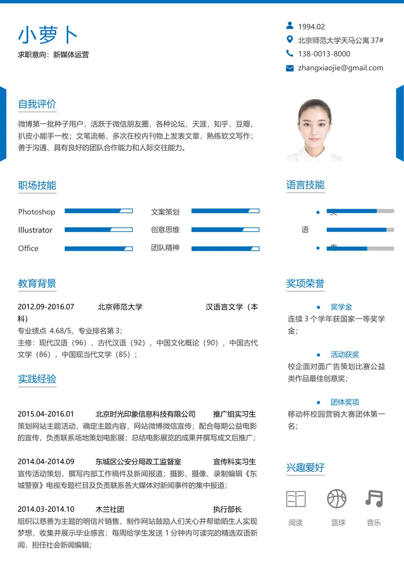 蓝色简约新媒体运营求职简历Word文档模板 - 封面预览
