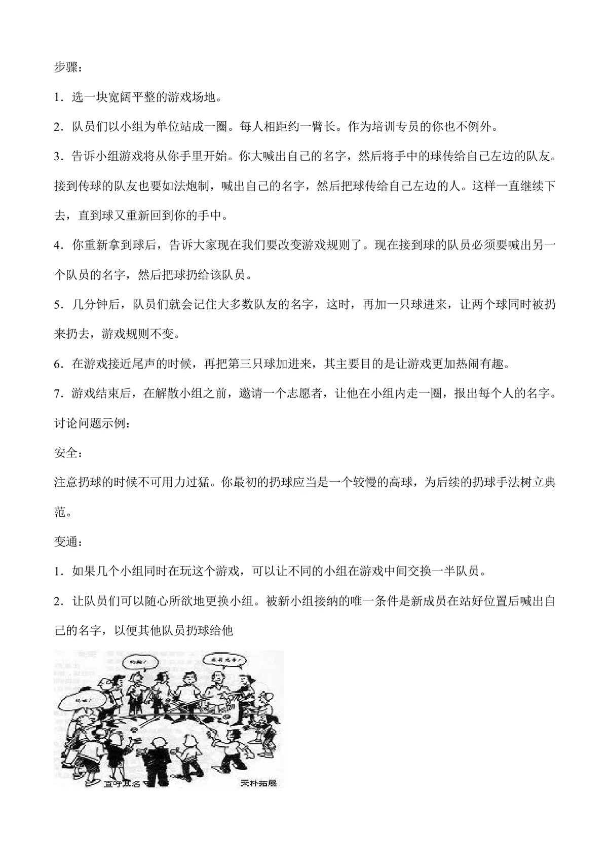 户外团队拓展游戏活动方案Word文档 含多款团建协作游戏玩法规则说明 - 第10页