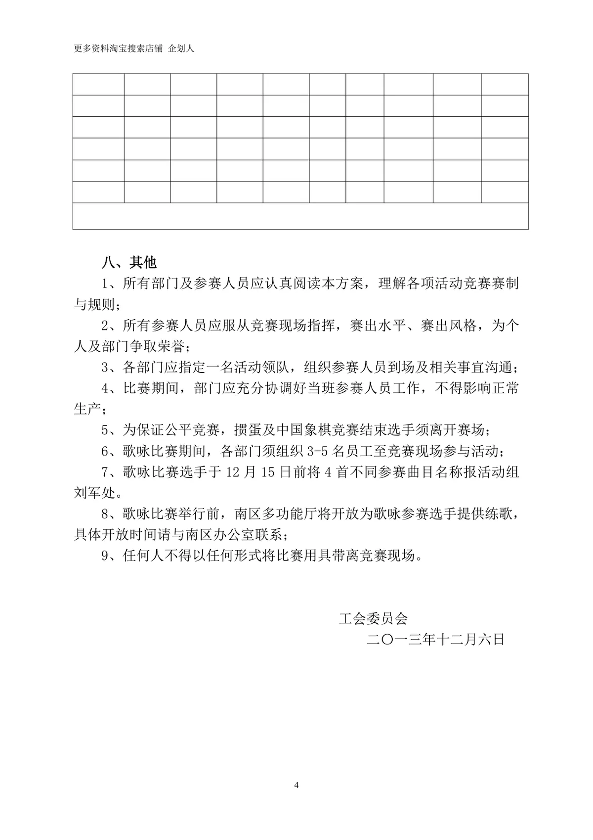 庆元旦员工娱乐活动竞赛方案Word文档 企业元旦文体团建活动策划模板 - 第4页