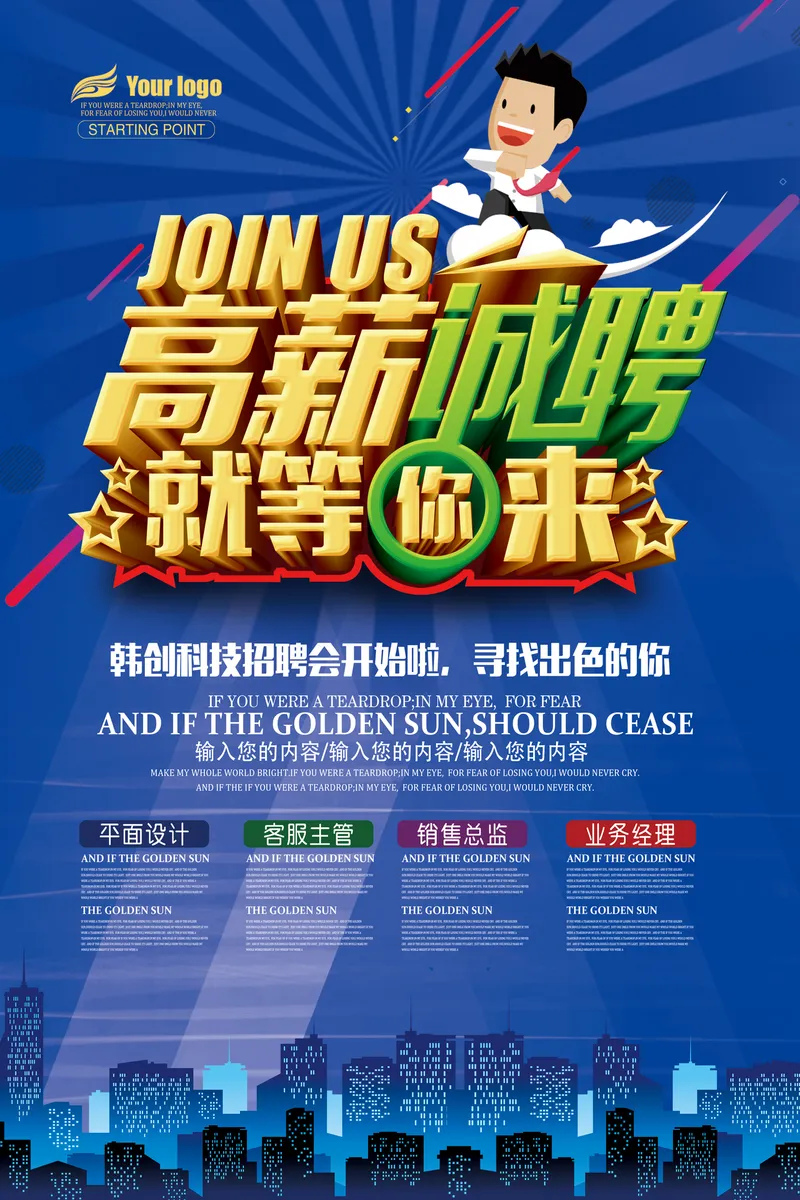 高薪诚聘就等你来企业春季招聘宣传海报PSD设计素材 - 封面预览