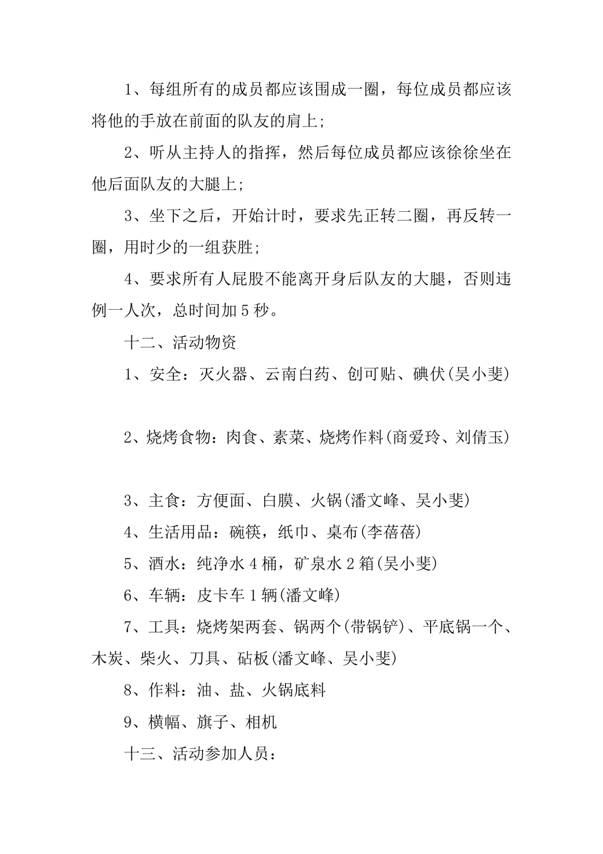 企业五四青年节主题团建户外活动方案Word文档模板 - 第5页