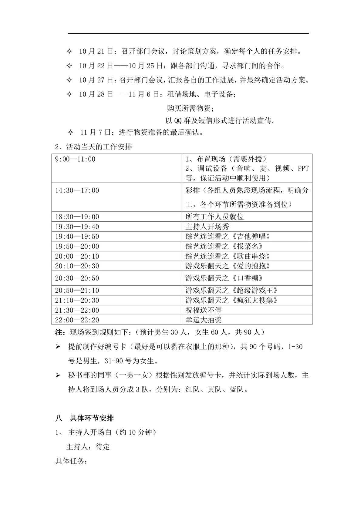 华南师范大学第二十八届研究生会生日活动策划书DOCX模板 - 第3页