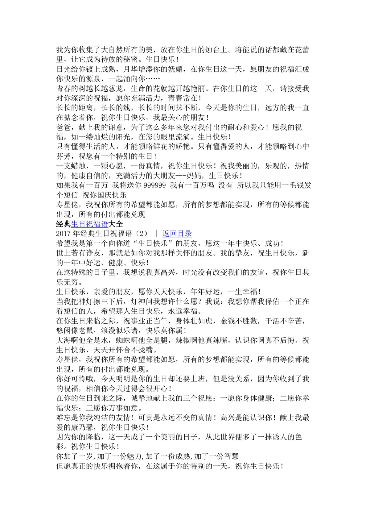 经典生日祝福语大全Word文档 涵盖亲友长辈各类生日祝福短信文案素材 - 第2页