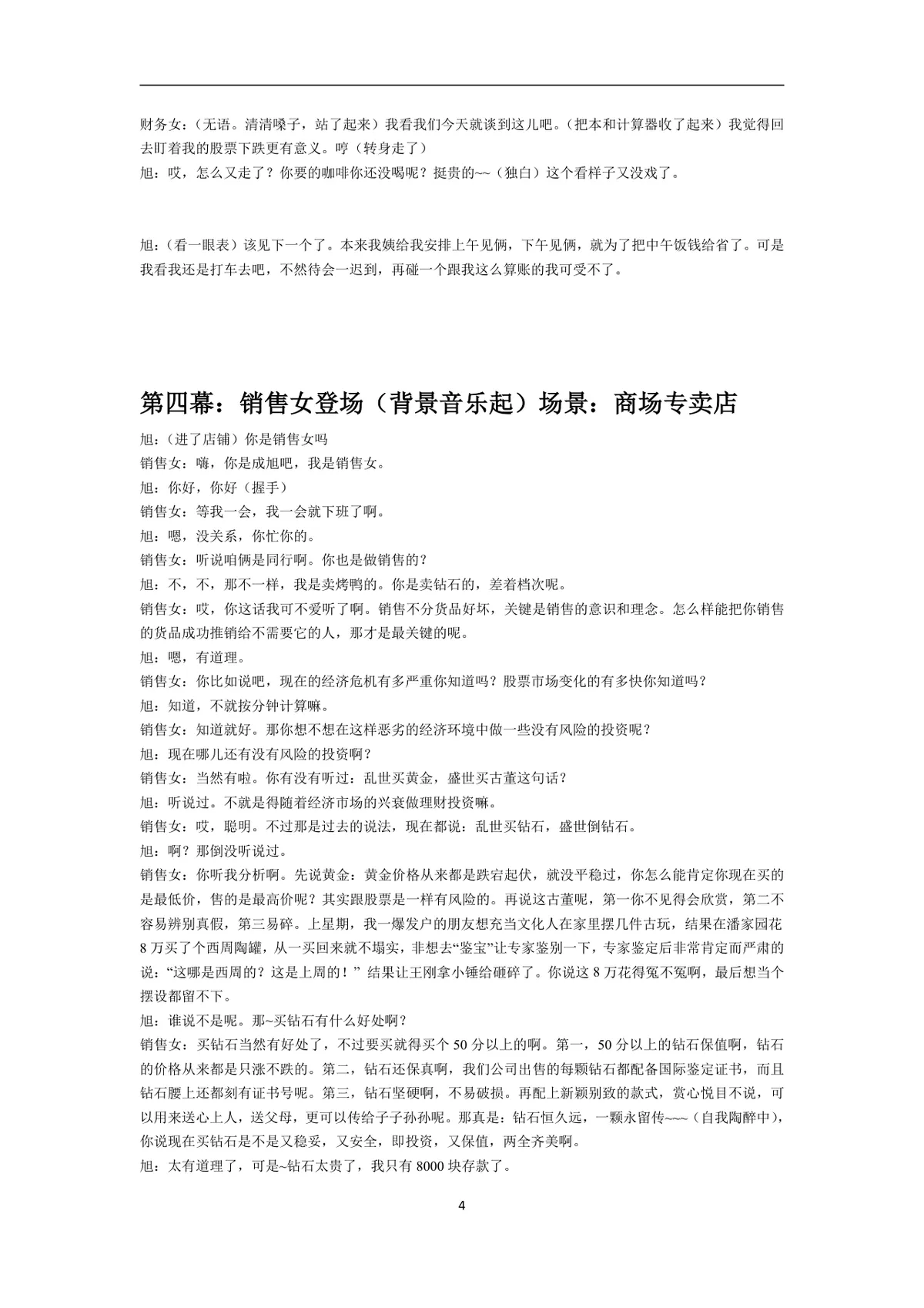 相亲变奏曲六幕完整幽默小品剧本Word文档 - 第4页