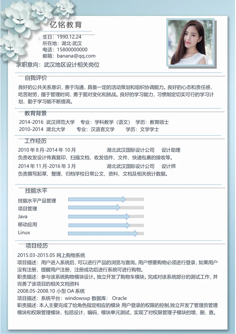 浅蓝清新花卉风教育行业求职设计岗位个人简历Word文档 - 封面预览