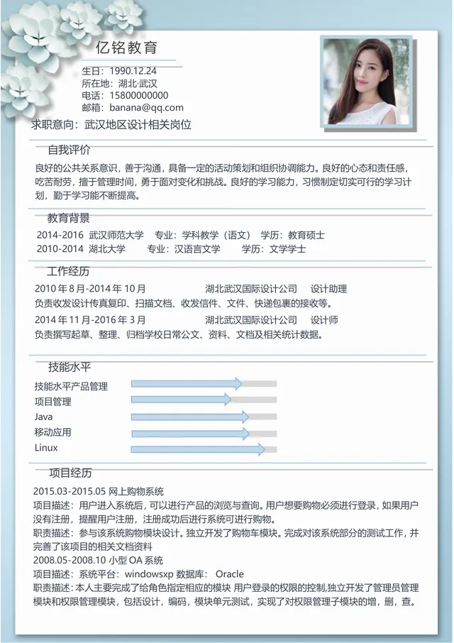 浅蓝清新花卉风教育行业求职设计岗位个人简历Word文档 - 封面预览