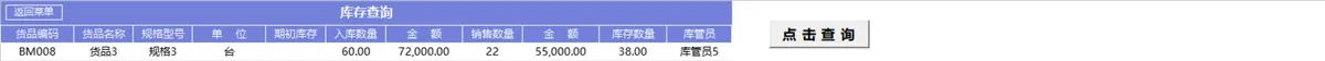 进销存管理系统Excel表格 含商品出入库库存查询财务汇总全流程管理模板 - 第14页