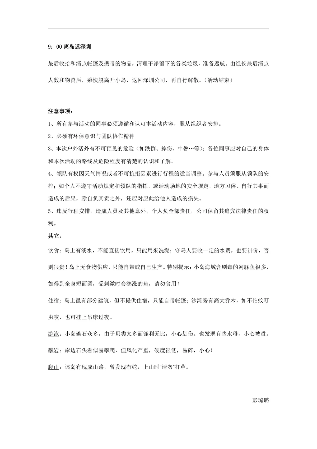 公司五月端午节喜洲岛同乐海岛团建活动方案Word文档 - 第5页